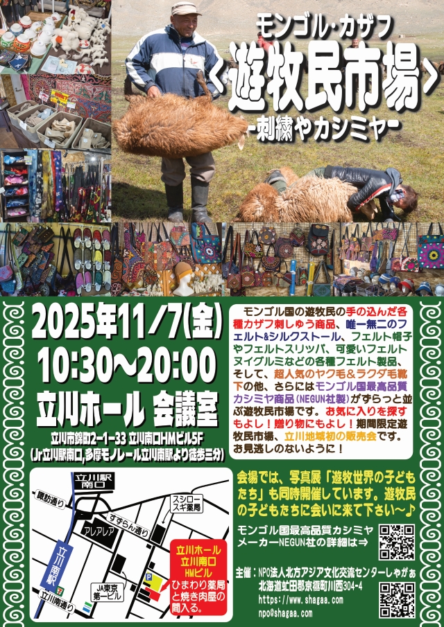 立川物販秋 1 2 1 1 中